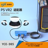 DP1.4+USB3.0 转 Type-C 适配器（PS VR2 PC 适配器）