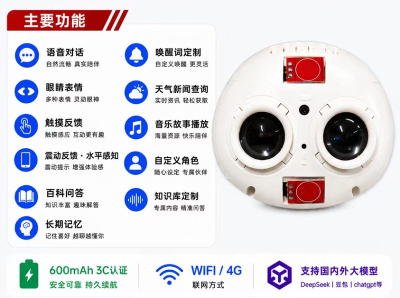 轻语AI智能机芯